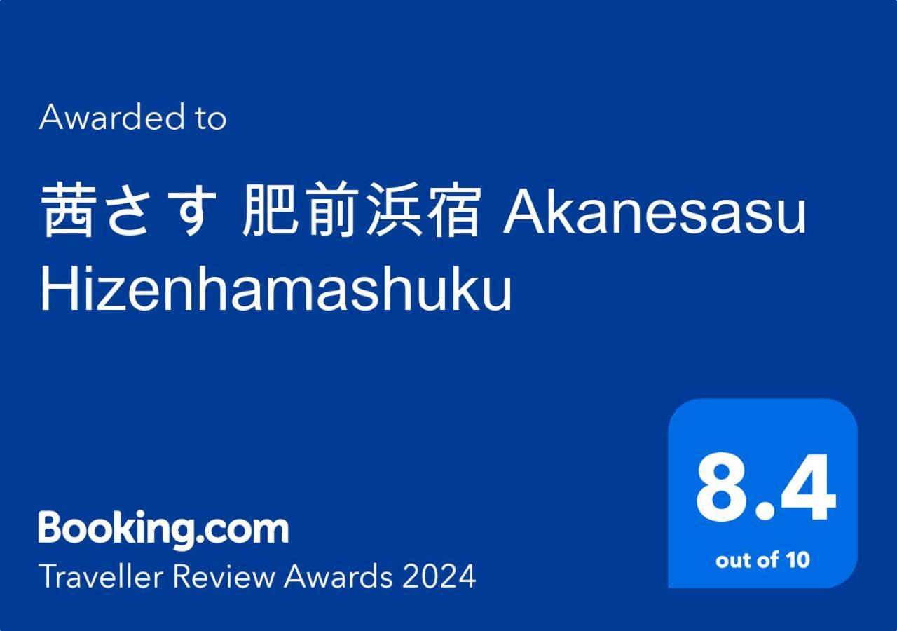 茜さす 肥前浜宿 Akanesasu Hizenhamashuku Hamamachi Eksteriør bilde